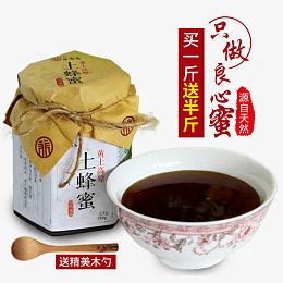 黄土高原土蜂蜜