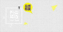热卖精选