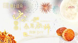 中秋节团圆