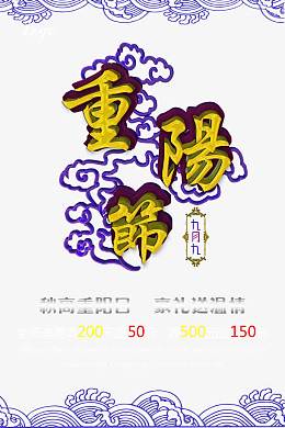 重阳节
