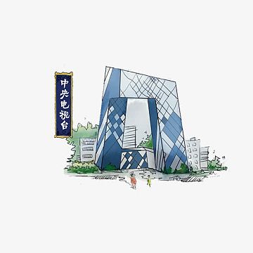 大裤衩素材_大裤衩图片元素-觅元素