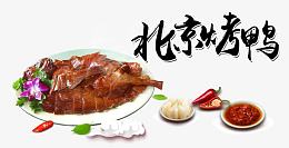 北京烤鸭