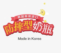防摔奶瓶