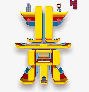 旅游海报背景素材psdjpg北京旅游海报背景模板jpg毕业人物场景h5界面