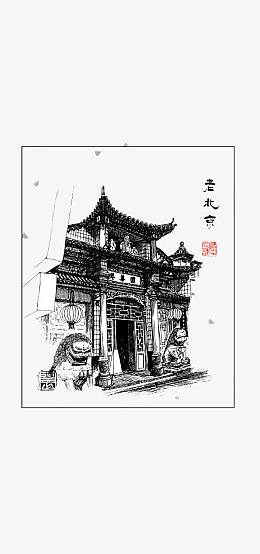 素描兴华园