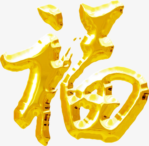 金色艺术福字设计