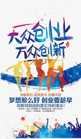 大众创业