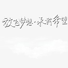 企业元素