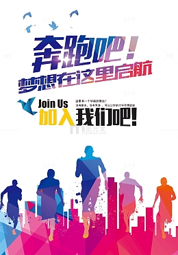 奔跑吧校园招聘