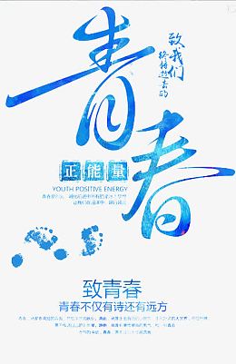 匆匆那年青春代言