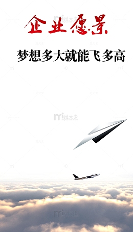 企业愿景