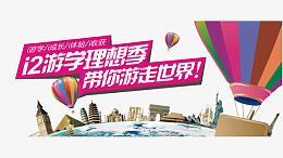 游学梦想季带你走世界