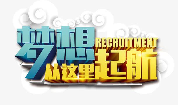 梦想从这里起航