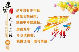 2017奔跑吧梦想中考海报素材