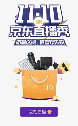 京东直播秀