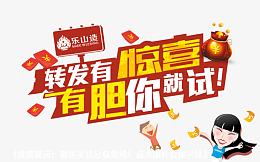 转发有惊喜广告