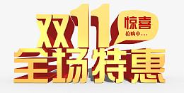 双11
