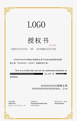 授权书边框广告设计