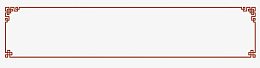 花纹边框