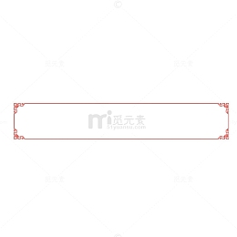 中式边框