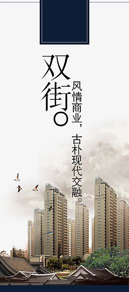 中国风地产广告