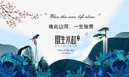 清新贴画房地产宣传海报设计