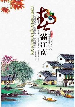 忆江南中国风素材背景