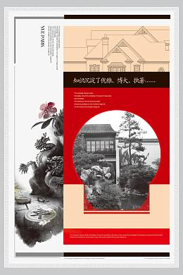 中国风地产广告