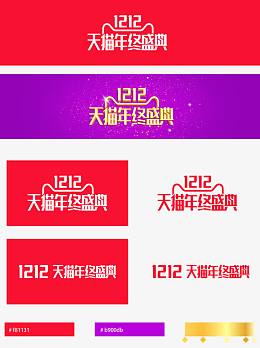 天猫双12年终盛典官方logo