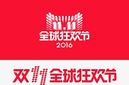 双十一logo标识