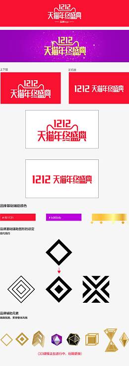 天猫双12年终盛典官方logo