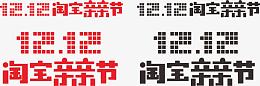 2016年双12LOGO