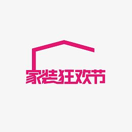 家装狂欢节logo