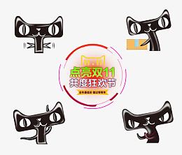 点亮双11