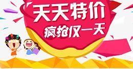 天天特价