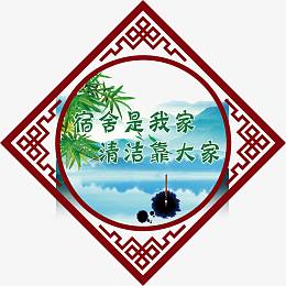 宿舍文化