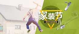 家装节海报绿色工人欢乐