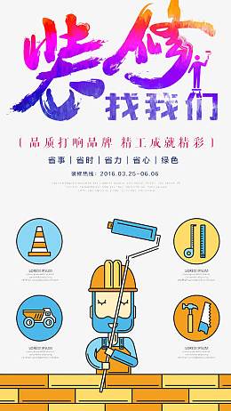 装修找我们