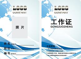 工作证