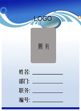 工作证
