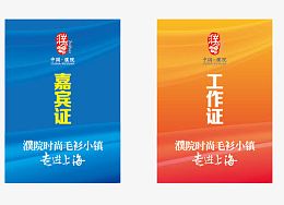 嘉宾证