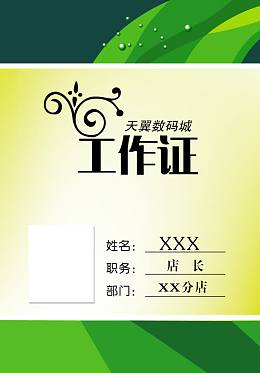 工作证