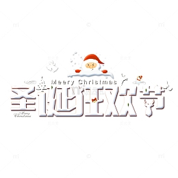 圣诞