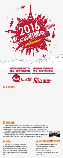 校园招聘x展架