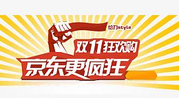 双十一京东海报字体