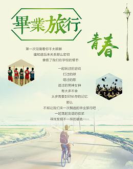 海报青春不散场图片
