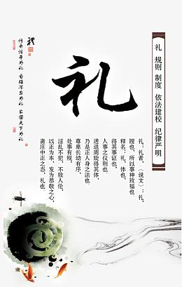 中国风水墨传统校园文化
