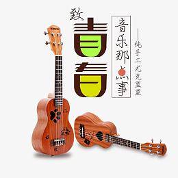 尤克里里校园宣传海报