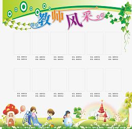 教师风采介绍免费素材
