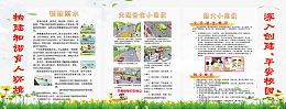平安校园免费素材下载